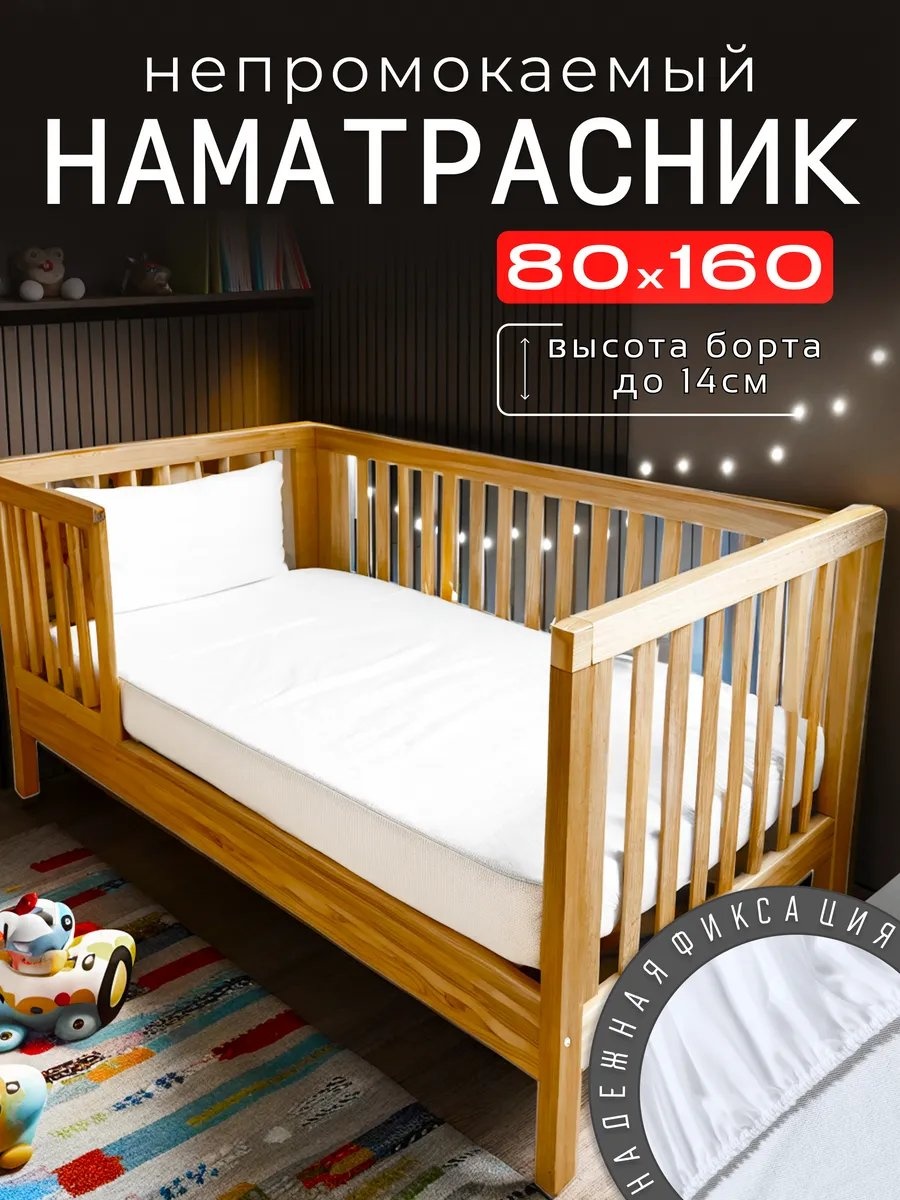 Наматрасник на резинке 297822538 80x160, полиэстер