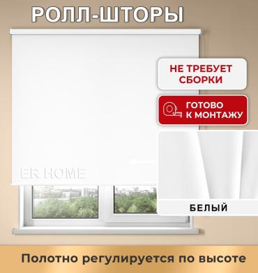 ER HOME Соло Р1000 белый 165x160 см