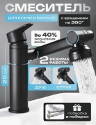 Смеситель для кухни MiBaby 643403664, нержавеющая сталь, цвет черный