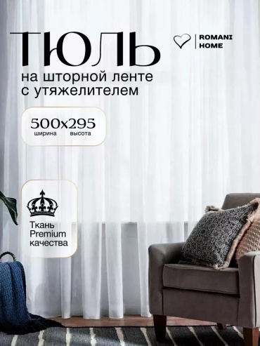 Веревочные шторы ROMANI HOME 90x160 см 2 шт, полиэстер, белый