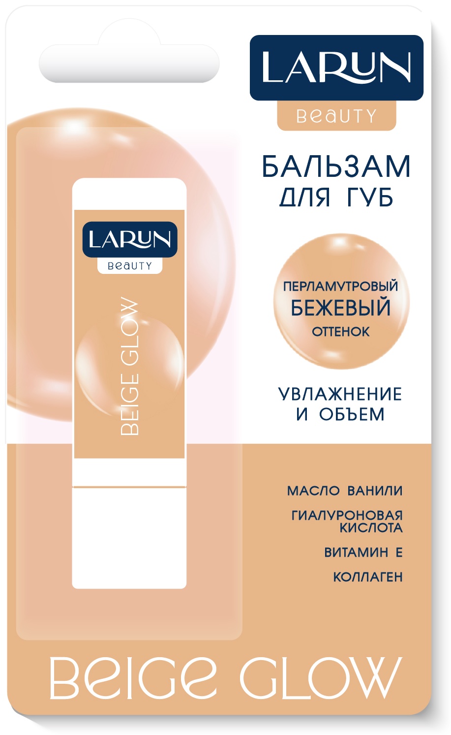 LARUN бальзам БАЛЬЗАМ ДЛЯ ГУБ С ОТТЕНОЧНЫМ ЭФФЕКТОМ BEIGE GLOW 3.6 г