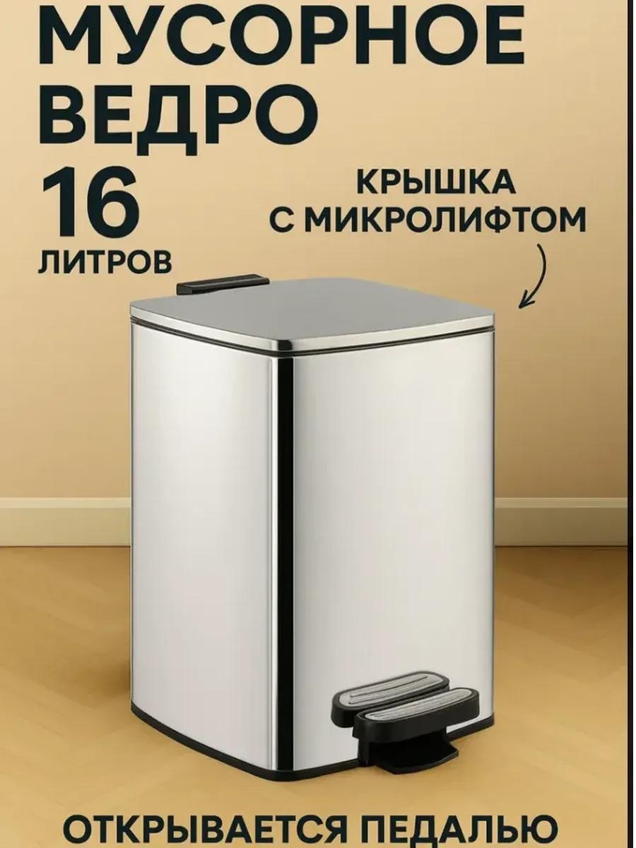 Мусорное ведро без крышки 452902192 16 л
