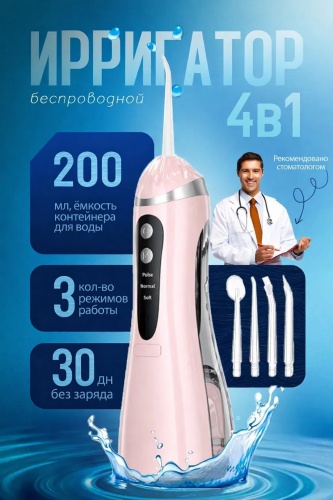 Retbox ирригатор JK3 импульсный, портативный