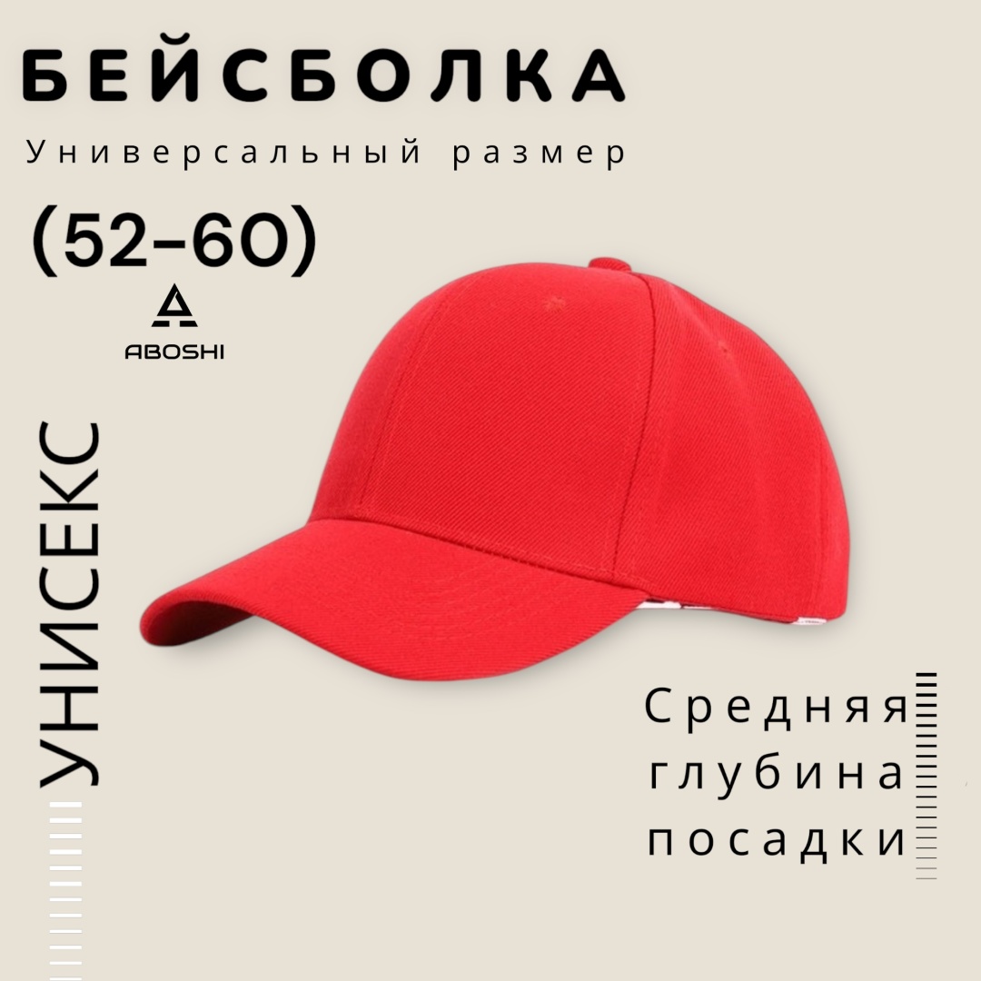 Кепка ABOSHI размер универсальный, красный