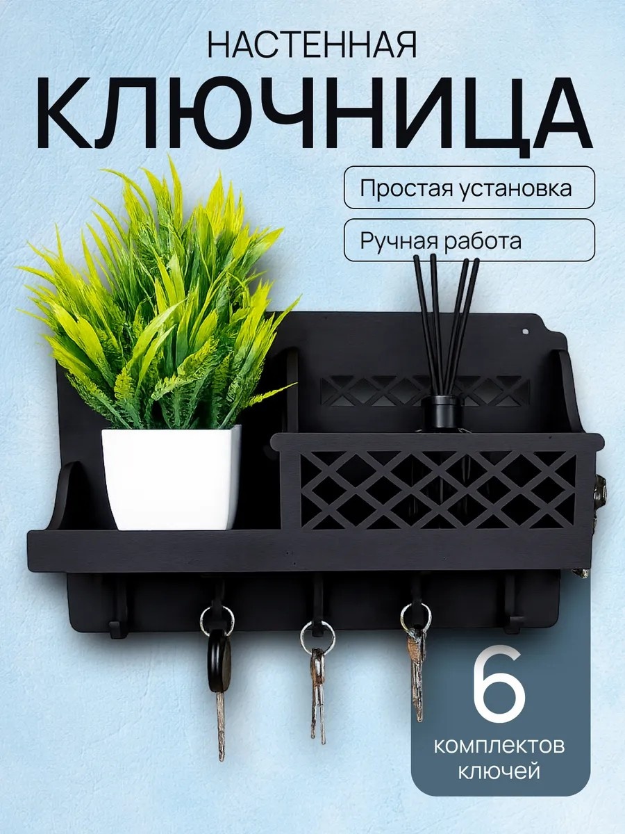 Ключница Лавровская фабрика 31x7x19 см дерево 6 шт