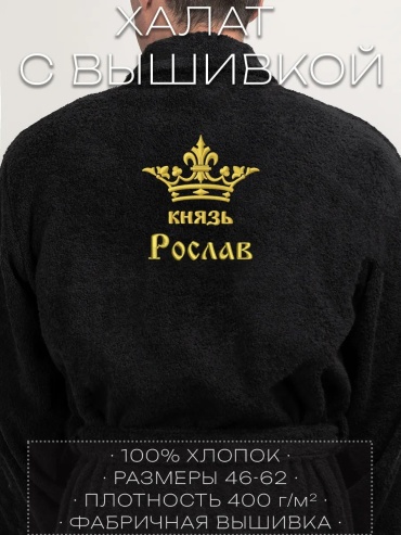Махровый халат черный