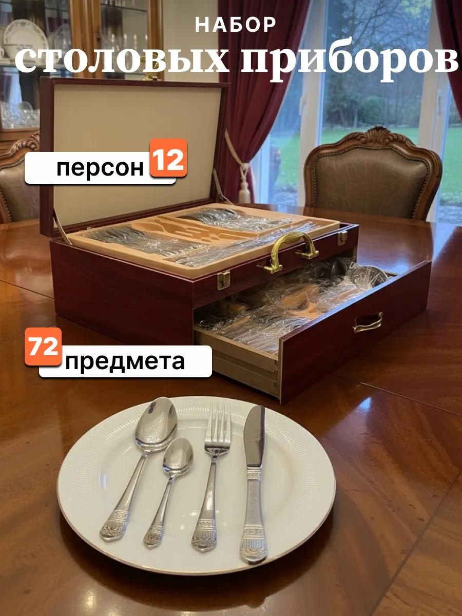Набор столовых приборов 72 шт, серебристый 20266