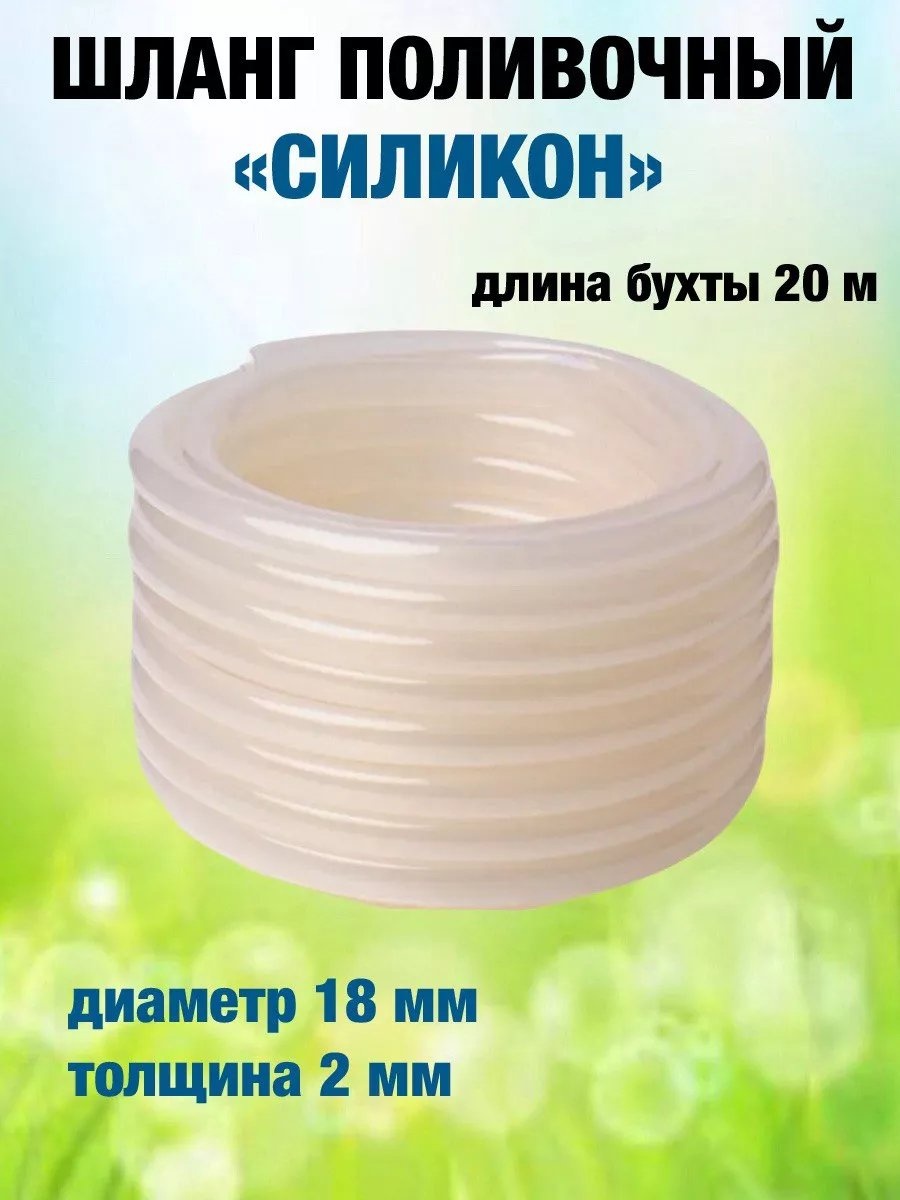 Шланг для полива 20 м, 18 мм