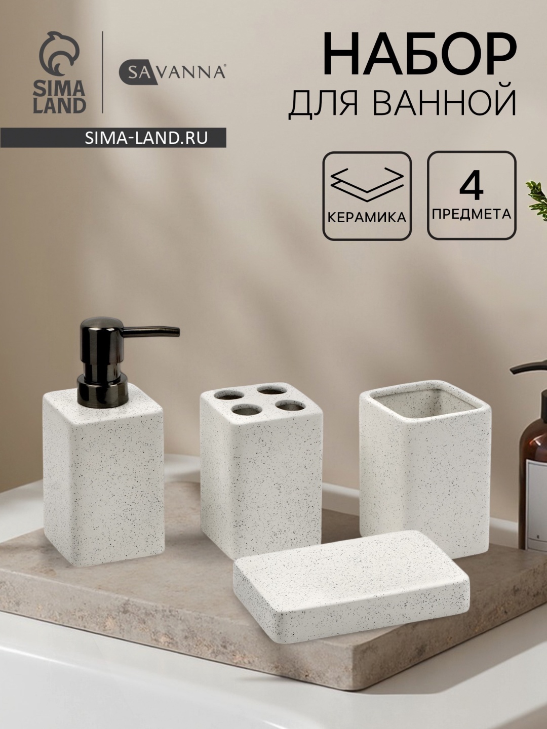 SAVANNA набор аксессуаров Tidy белый