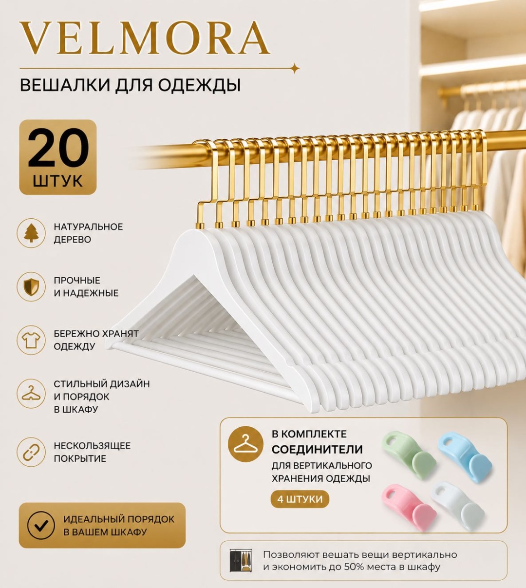 Набор вешалок DS-VELMORA белый 20 шт