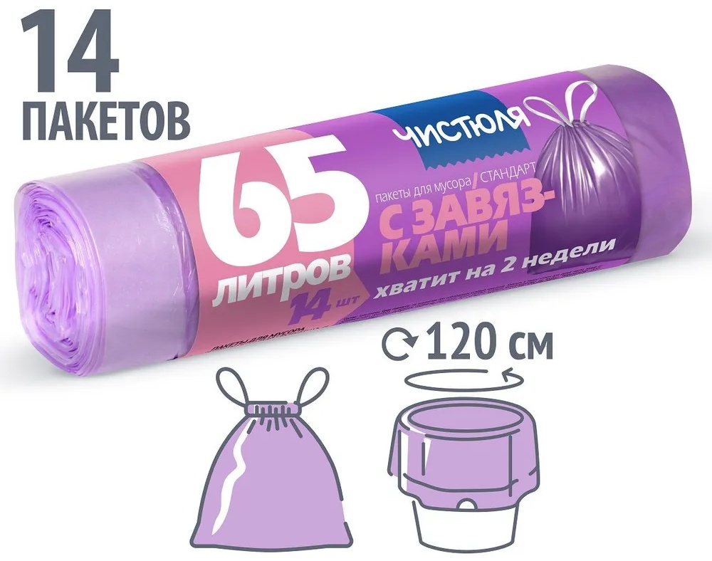 ЧИСТЮЛЯ МЗ014 65 л