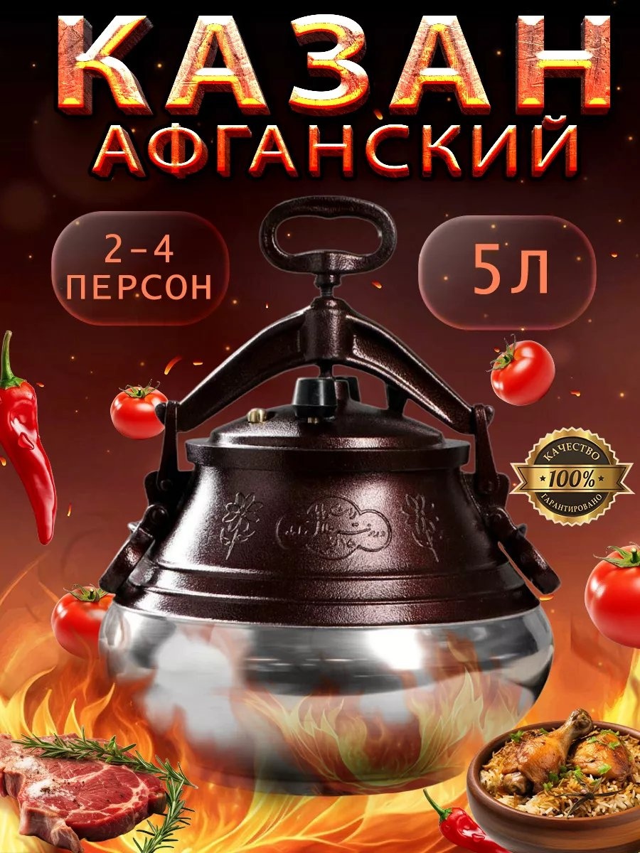 Казан 5 л, алюминий