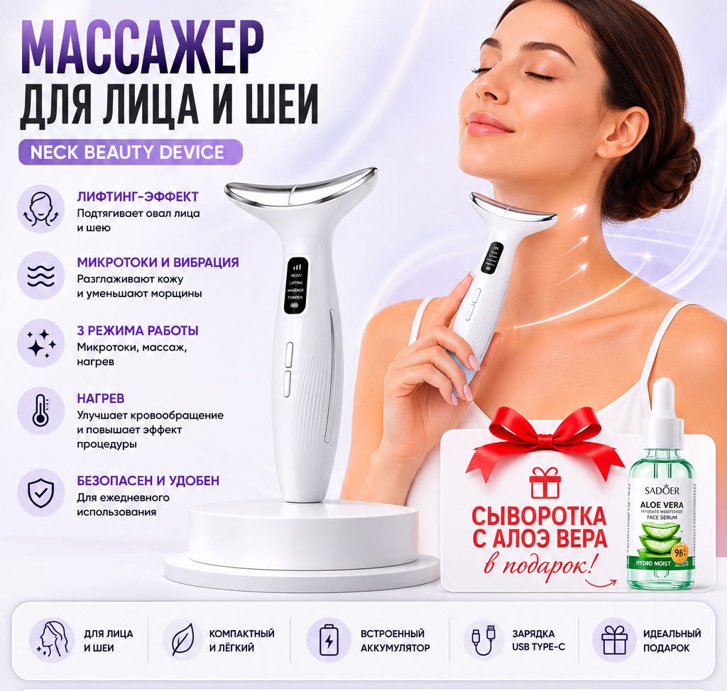 Микротоковый массажер