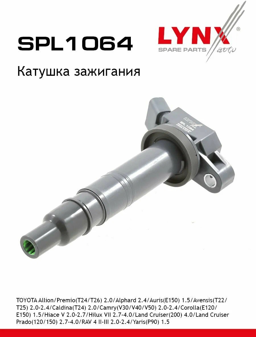 Катушка зажигания LYNXauto SPL1064