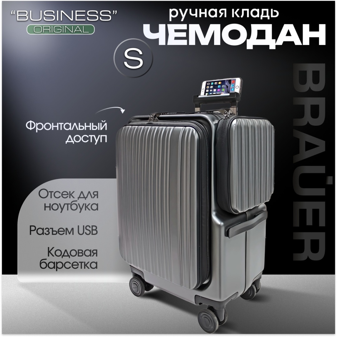 Чемодан BRAUER BUSINESS S Ручная кладь (с барсеткой) поликарбонат 45 л серый, темно-серый