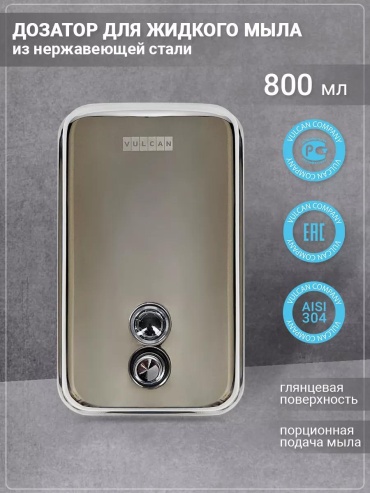 Дозатор для жидкого мыла 06-800А