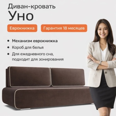 Диван ABAI Moda УНО, 204х87 см, обивка велюр, темно-коричневый