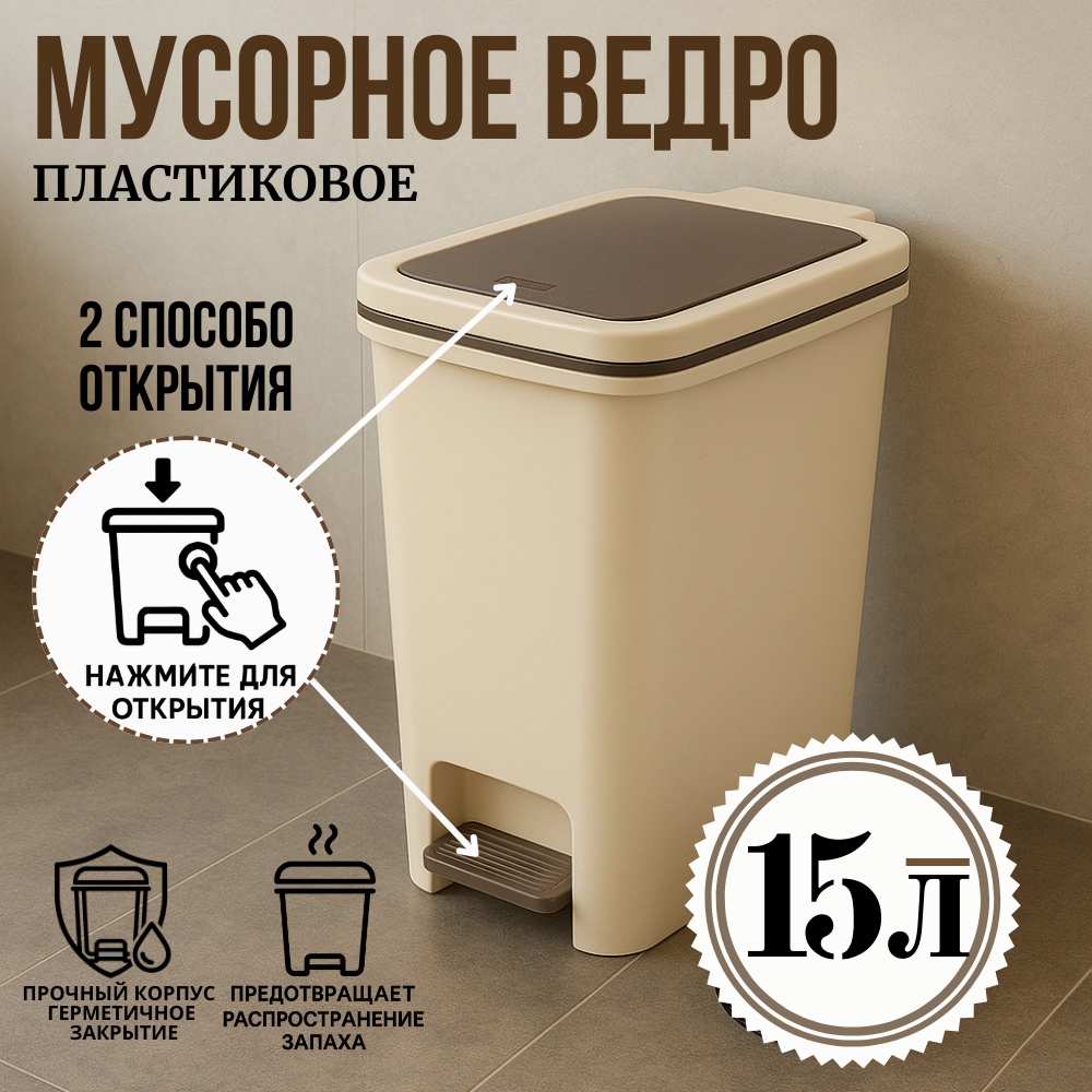 Мусорное ведро AUAAL 15 л 29x24x34.5 см, пластик
