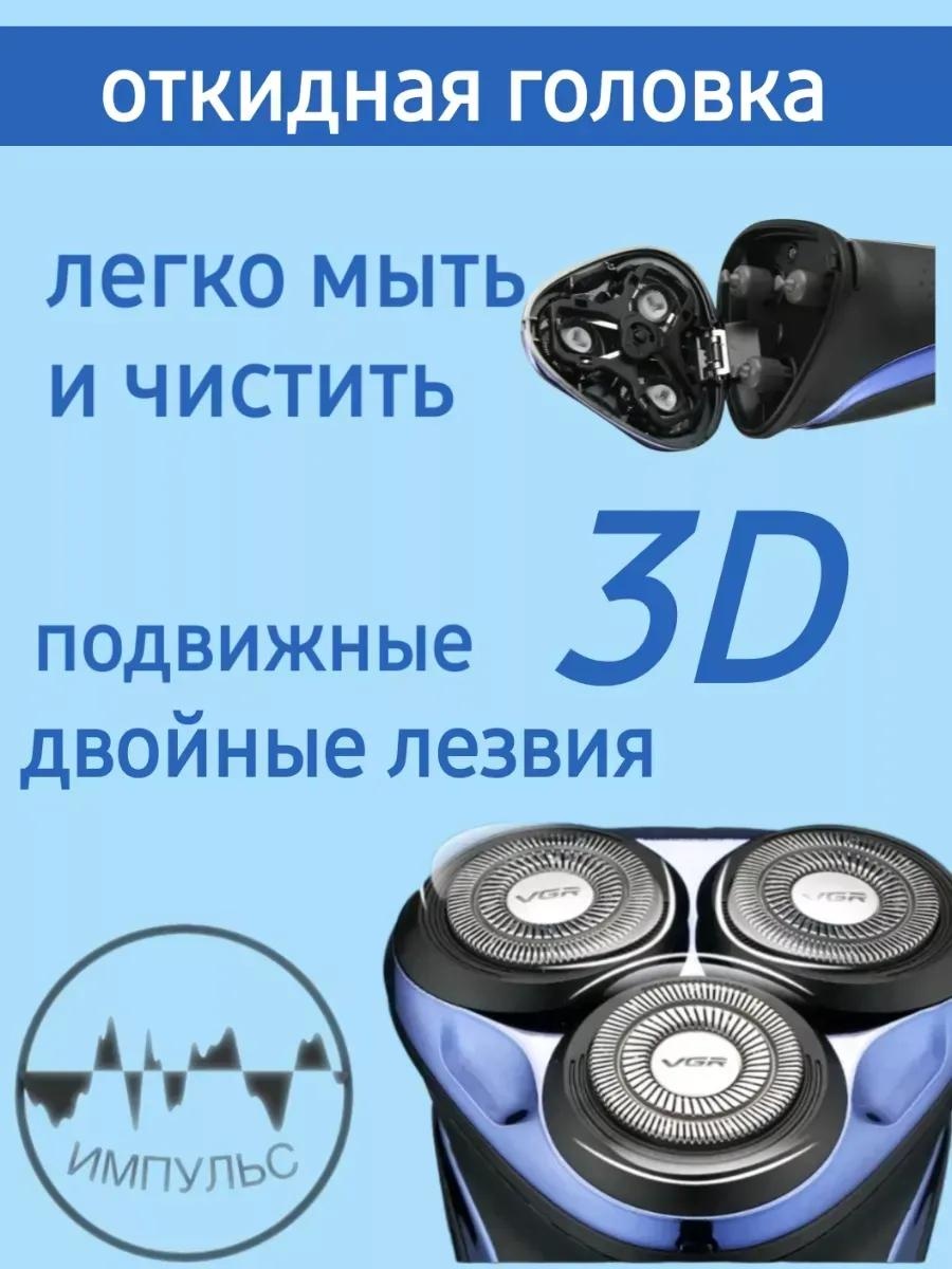 Электробритва VGR Professional V-306 роторная