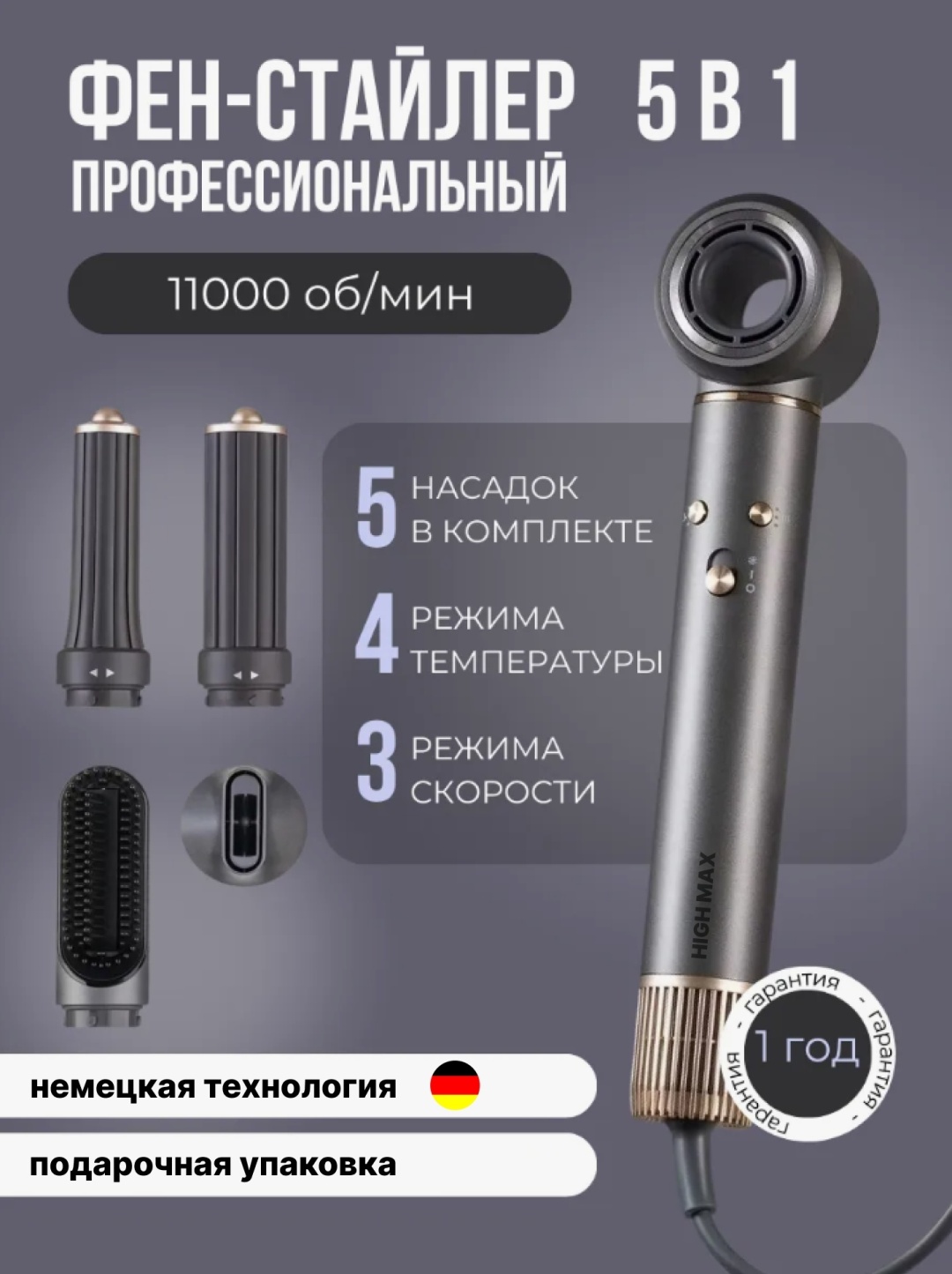 High Max i5 стайлер серый