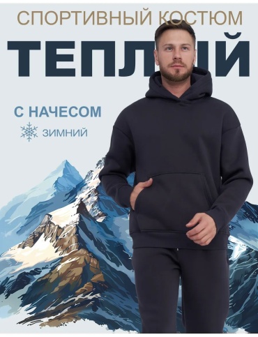 Мужской костюм графит