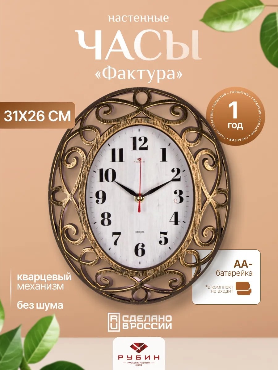 Часы кварцевые Рубин 3126-008, пластик