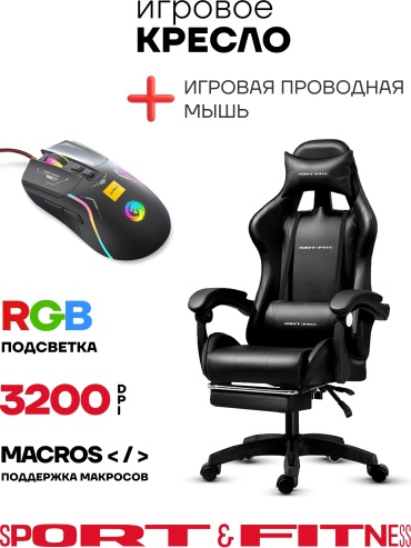 Игровое кресло Sport&Fitness SFBRFRGC14Combo9, черный