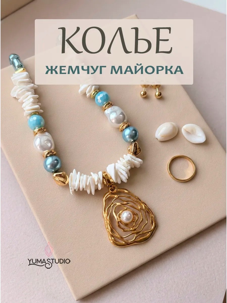 Колье длина 43 см натуральные камни, майорка, ракушка