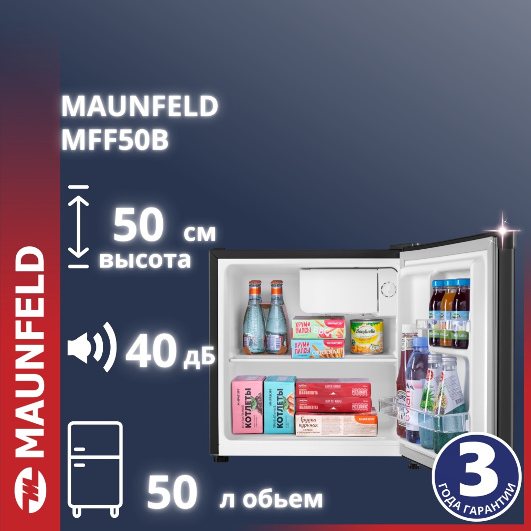 Холодильник MAUNFELD MFF50B черный