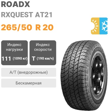Roadx RxQuest AT21 265/50 R20 111 T