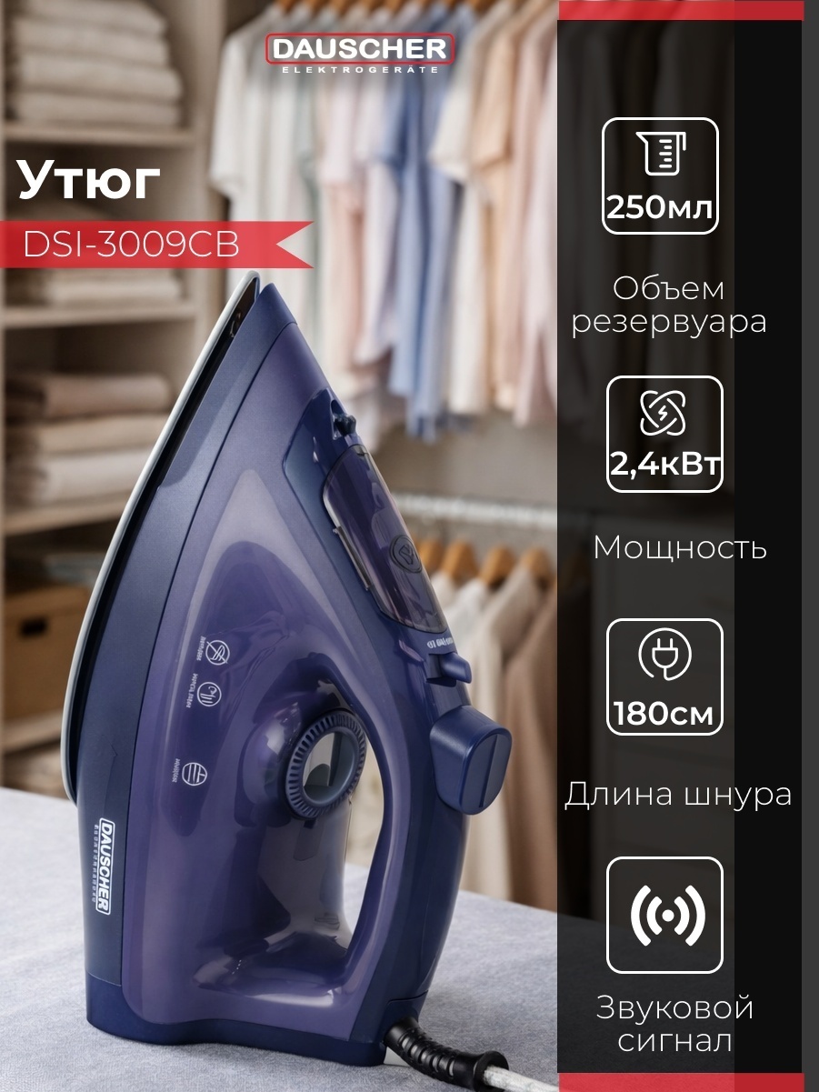 Утюг DAUSCHER DSI-3009CB темно-синий