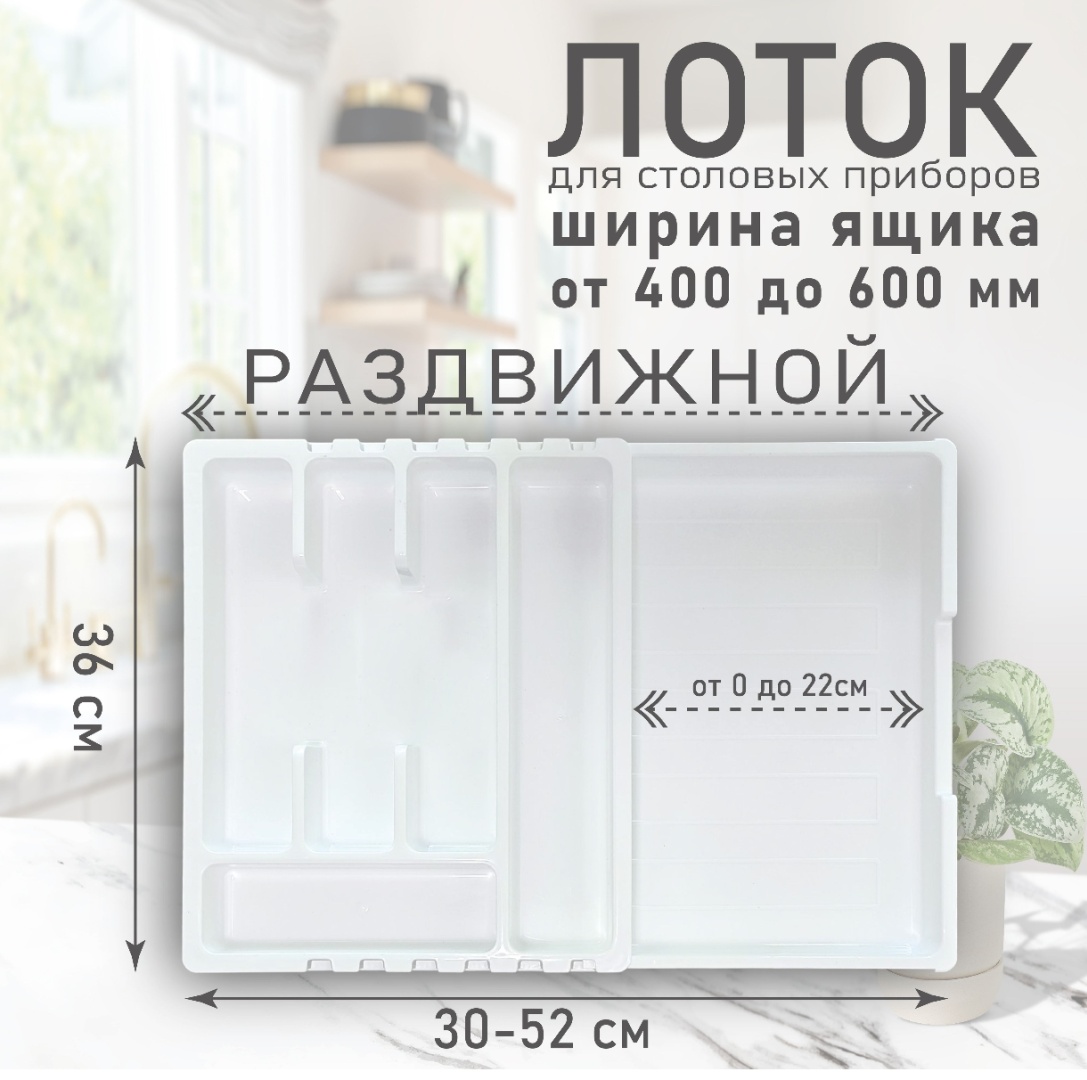 Лоток-вкладыш Мартика полипропилен