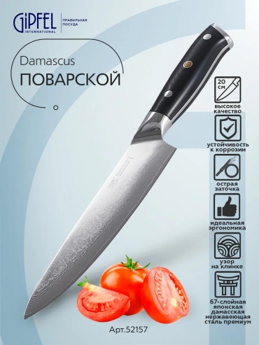 Нож универсальный , лезвие: дамасская сталь 1 шт