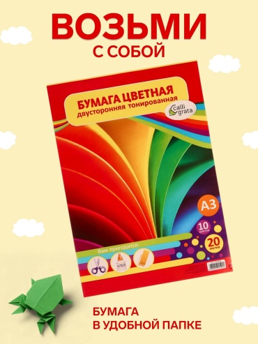 Цветная бумага Calligrata двусторонняя, тонированная, А3 лист, листов 20 шт