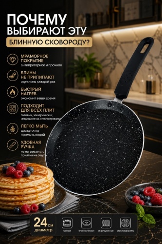 Блинная сковорода RIPOMA WE ARE CLOSE 24 см с антипригарным покрытием, алюминий