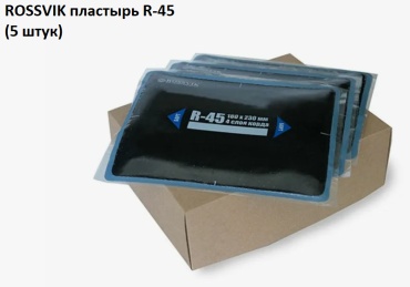 ROSSVIK заплатка R.45.5