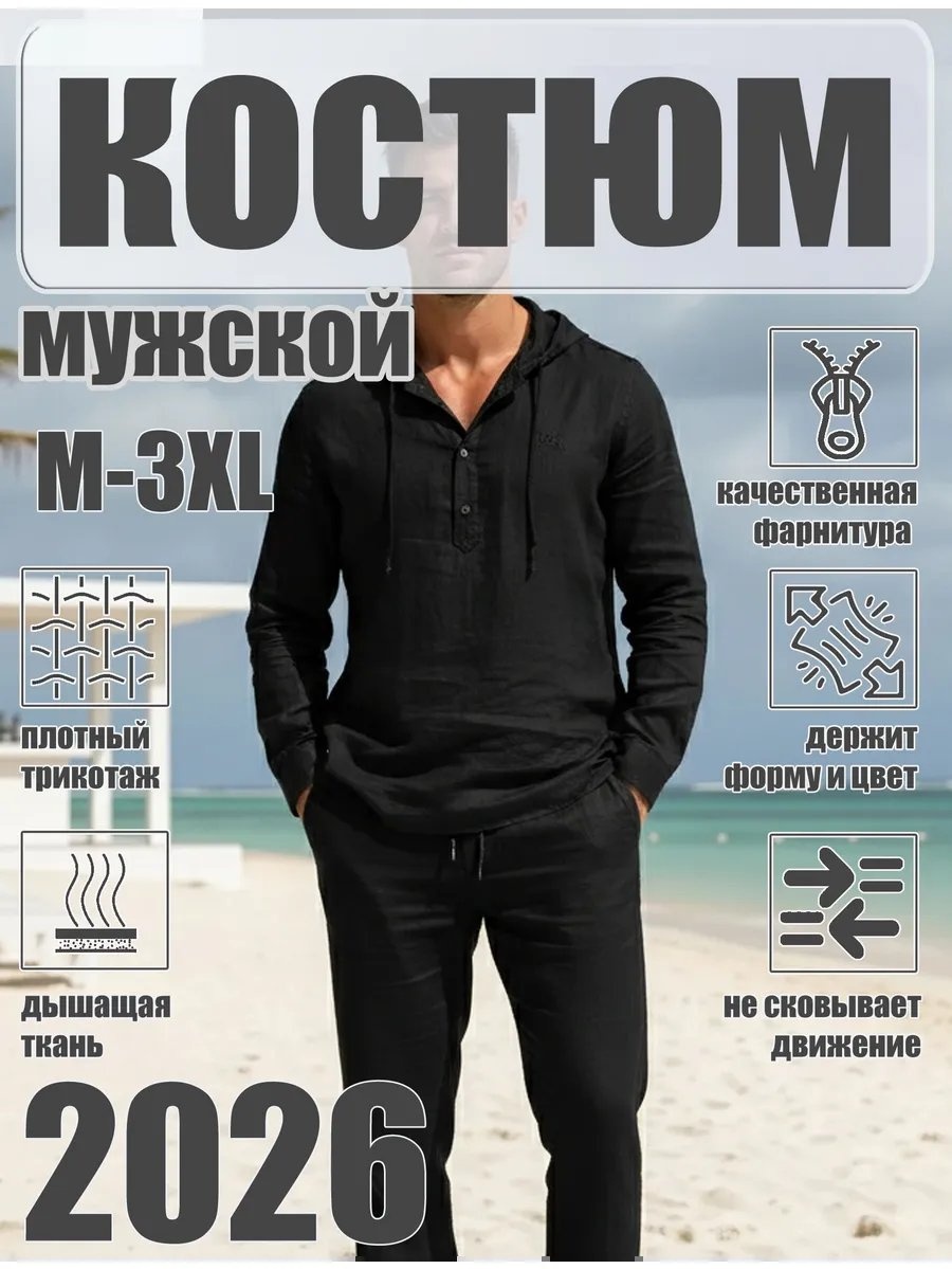 Повседневный костюм черный