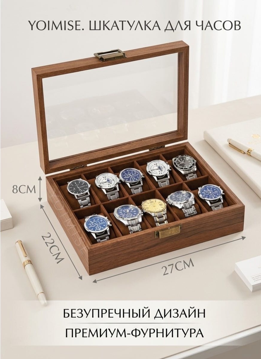 YOIMISE шкатулка Collection Of Wooden Watch Boxes SHDCH-DV10, дерево