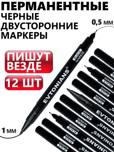 Фломастер 12 шт