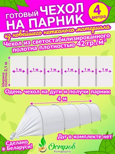 Укрывной материал chexol-spanbond-4m, нейлон