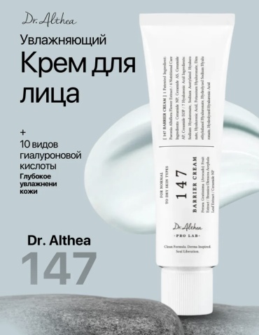 Dr. Althea крем Dr.Althea 147 для лица, для зоны декольте 50 мл