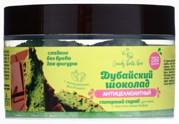 Laboratory Katrin скраб Candy bath bar Дубайский шоколад для тела 350 г