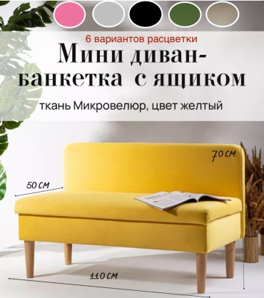 Мини-диван Абсолют, 110х53 см, обивка микровелюр, желтый