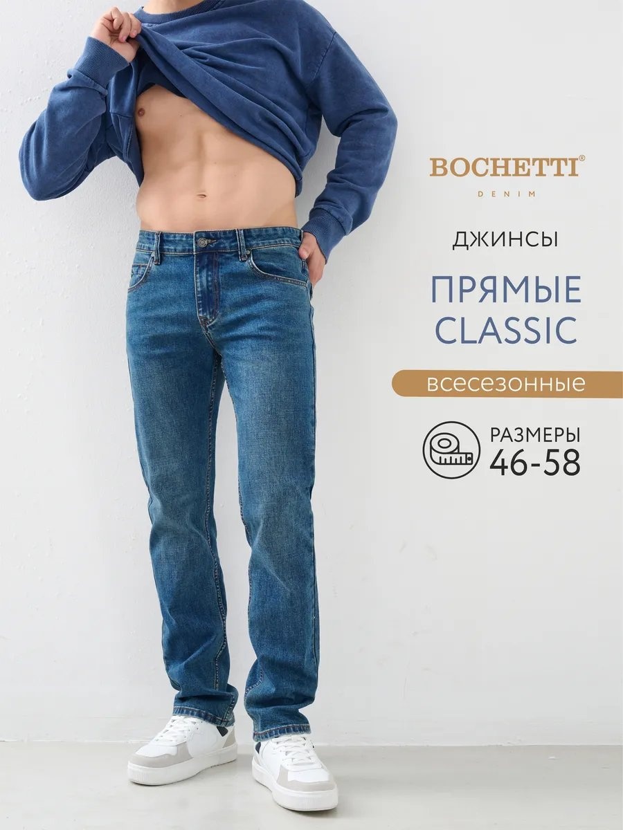 Джинсы свободного кроя BOCHETTI синий