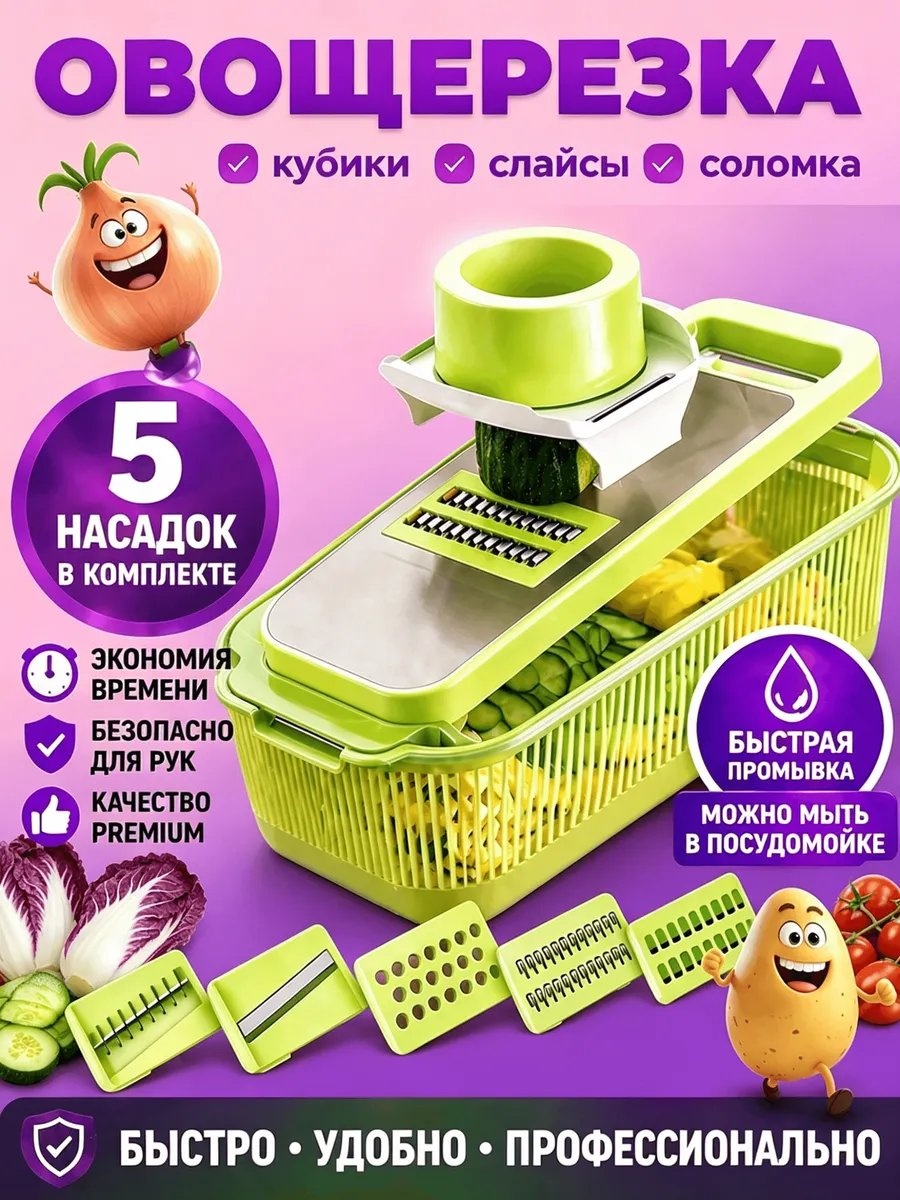 Овощерезка 1000628532, пластик