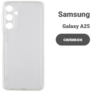 Чехол для Samsung Galaxy A25 прозрачный