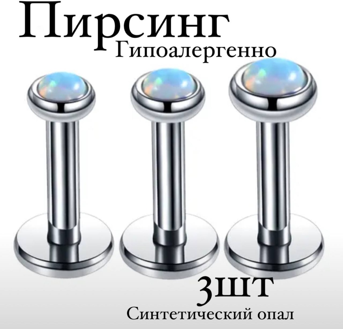 Набор титановый сплав, опал, 3 мм 4 мм 5 мм мм