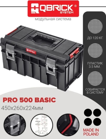 Ящик для инструментов 26x22x45 см, пластик