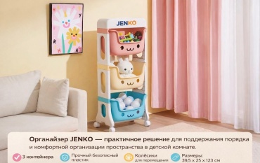JENKO органайзер для игрушек 39.5x25x123 см, пластик