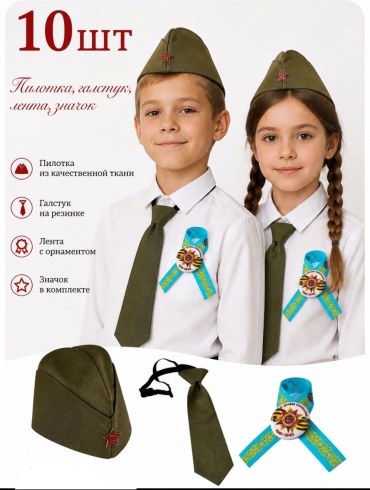 военный набор пилотка ,галстук, лента и значок